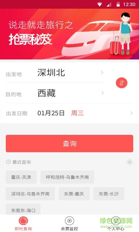 瓦力火车票app v1.0 安卓版0