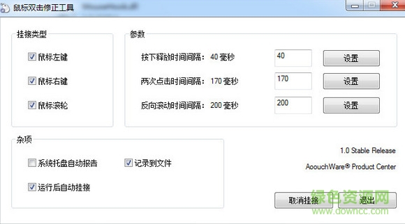 鼠标双击修正软件 v1.2 绿色版0