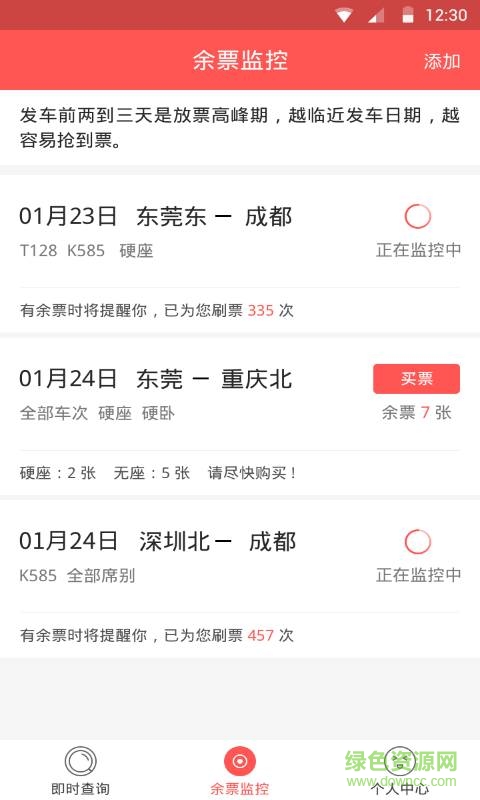 瓦力火车票app v1.0 安卓版1