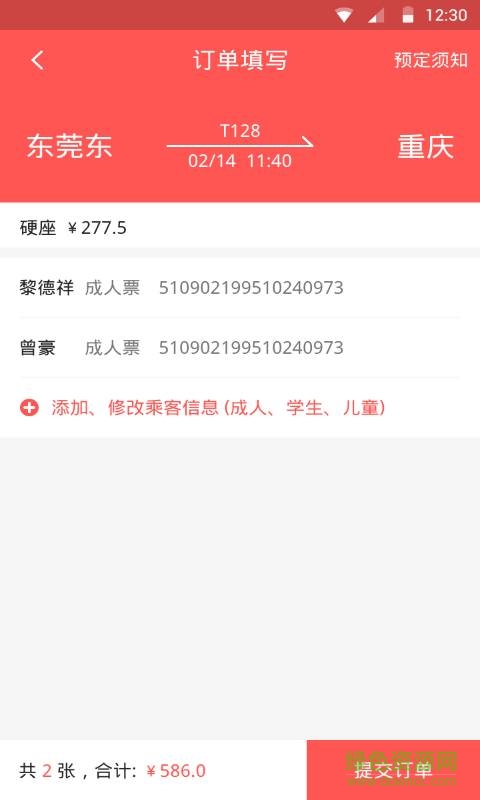 瓦力火车票app v1.0 安卓版2