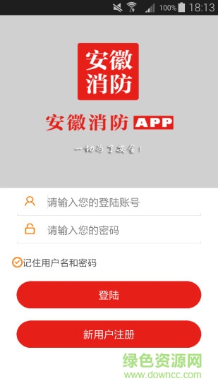 安徽消防 v1.2.13 安卓版1