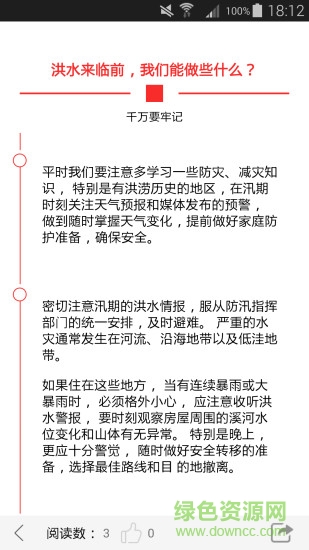 安徽消防 v1.2.13 安卓版2