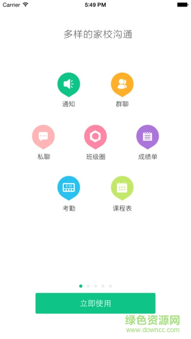 杭州滨江智慧教育平台 v7.71 安卓版0