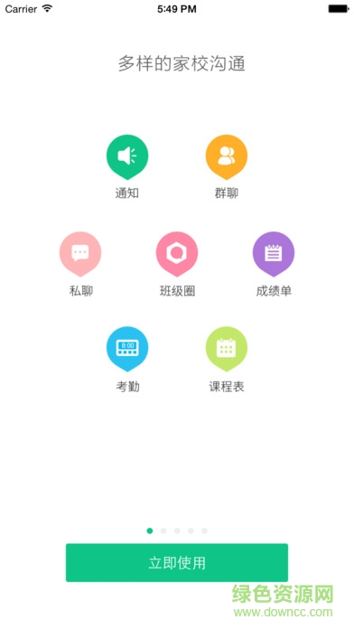 濱江教育app