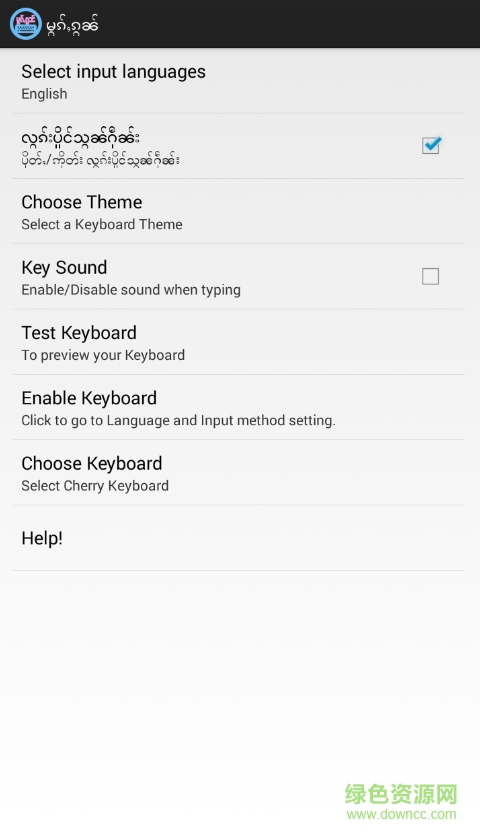 傣文輸入法cherry keyboard v1.5 安卓版 0