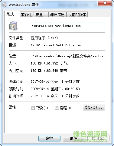 wextract.exe(解压缩Windows文件) 0