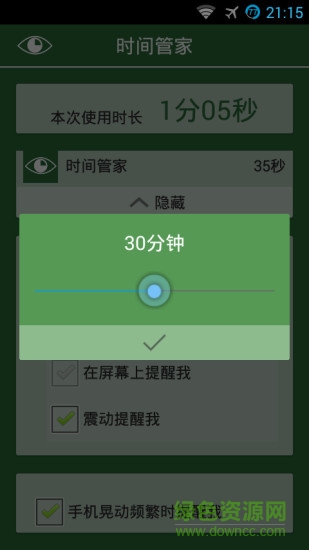 时间管家app下载