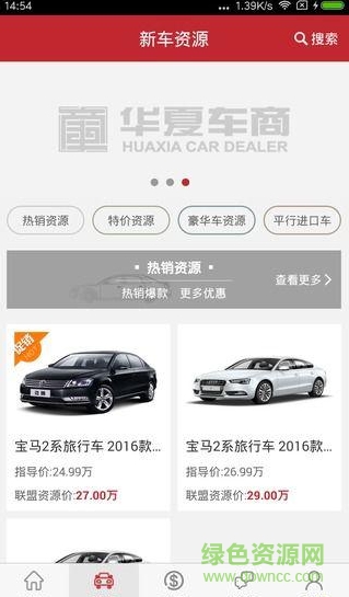 華夏車商手機(jī)客戶端 v1.3.0 官網(wǎng)安卓版 2