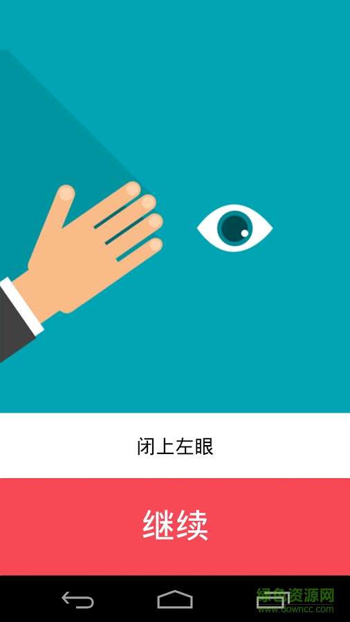 eye care plus护眼训练汉化版 v2.3.5 安卓版2
