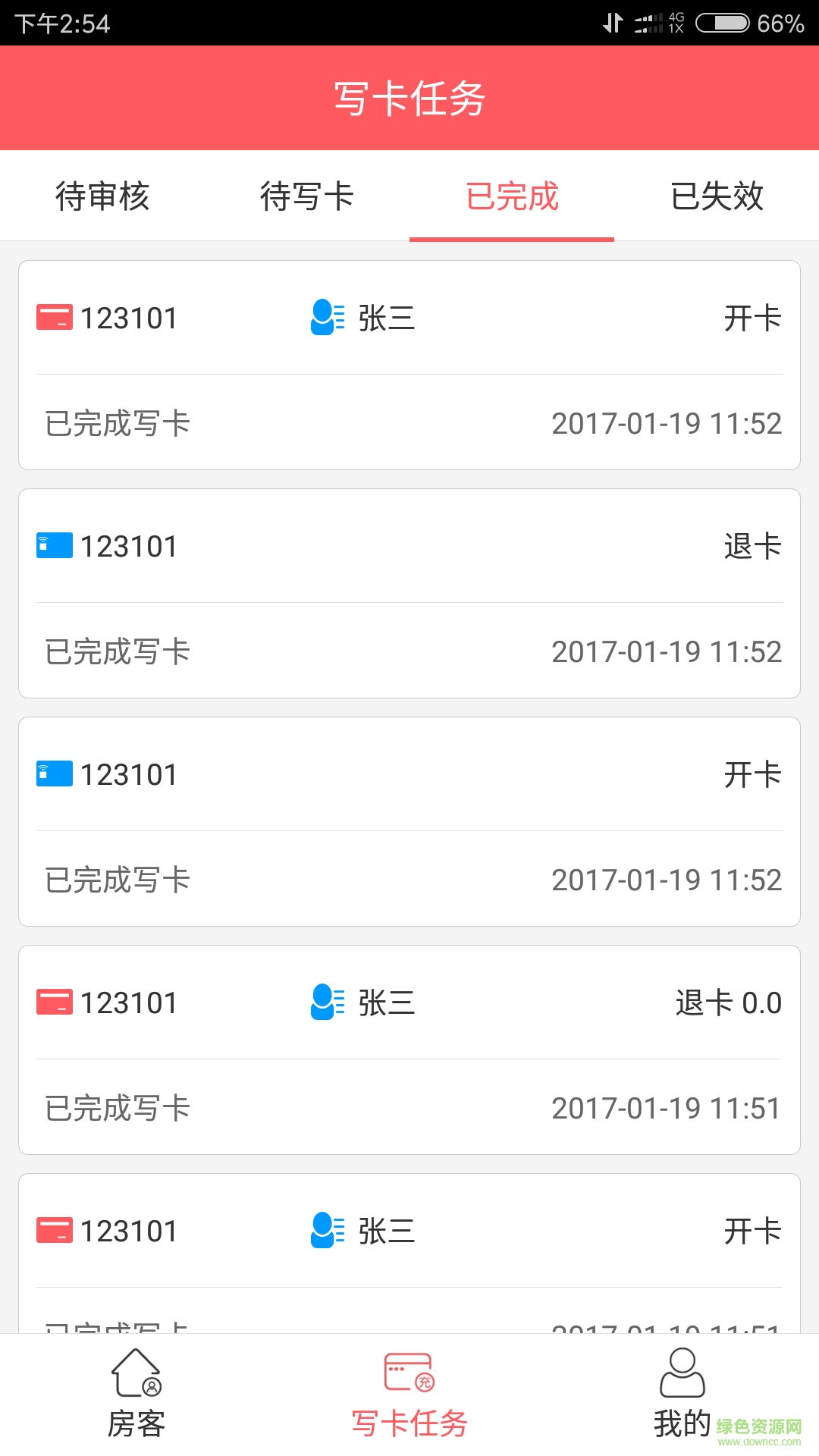 寓公管家app v1.1.0 安卓版 1