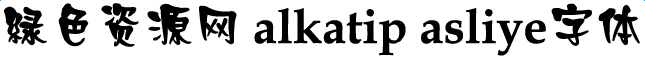 alkatip字体