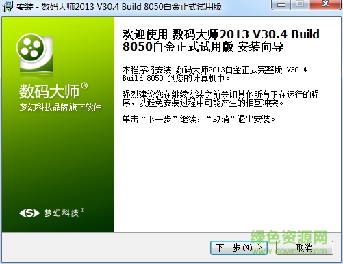 数码大师2013白金版注册码 v30.4 免费版0