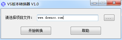 vs版本轉(zhuǎn)換工具 v1.0 綠色版 0