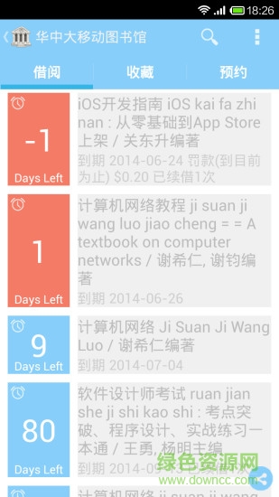 华中大移动图书馆手机版 v1.5.3 安卓版0