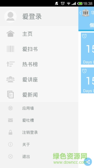 华中大移动图书馆手机版 v1.5.3 安卓版1