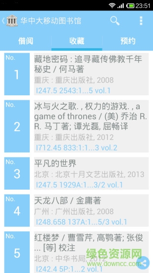 华中大移动图书馆手机版 v1.5.3 安卓版2