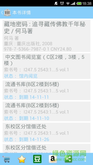 华中大移动图书馆手机版 v1.5.3 安卓版4