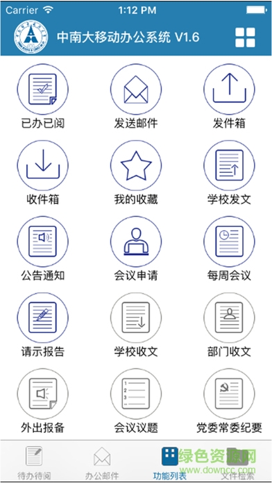 中南大移动办公平台app(中南大oa) v2.1 安卓版1