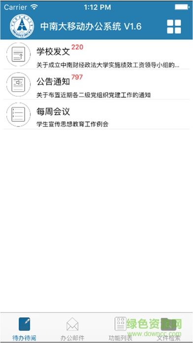 中南大移动办公平台app(中南大oa) v2.1 安卓版2