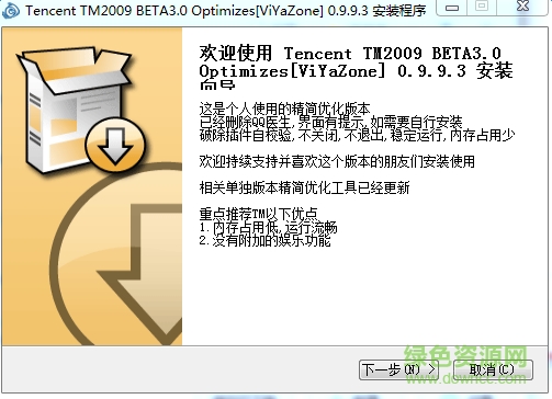 威雅[ViYa]TM2009 BETA v3.0 简体中文官方安装版0