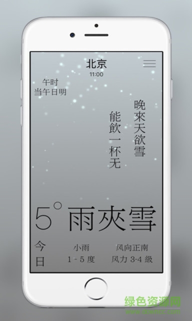 雨時天氣 v3.1.8 官網(wǎng)安卓版 3