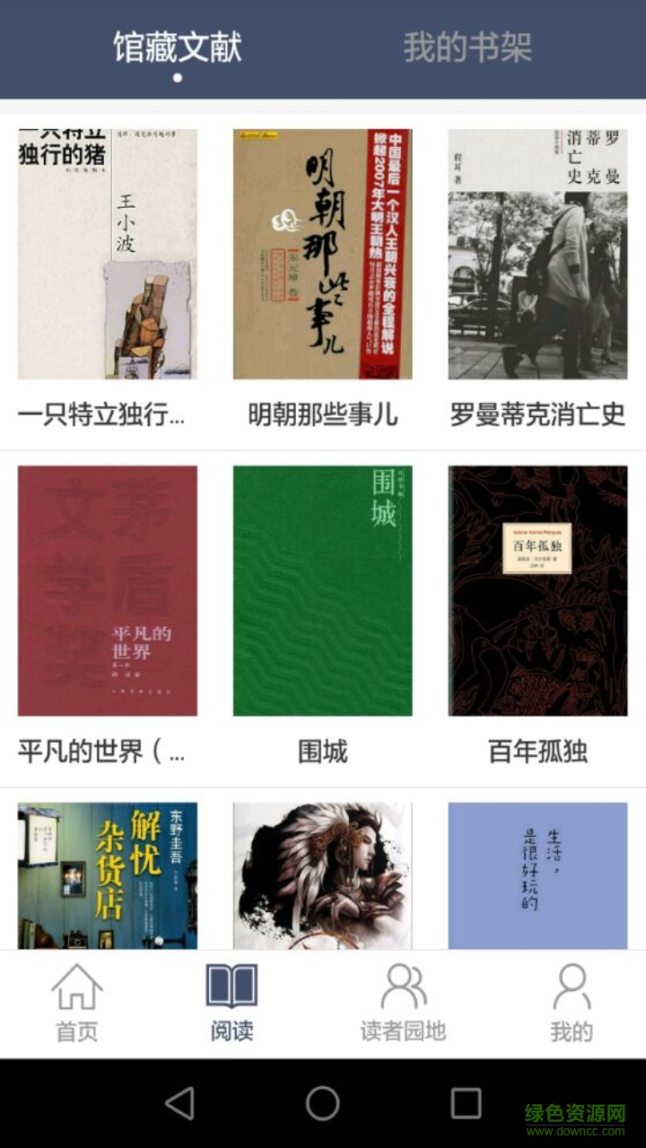 墊江圖書館 v1.1.9 安卓版 2