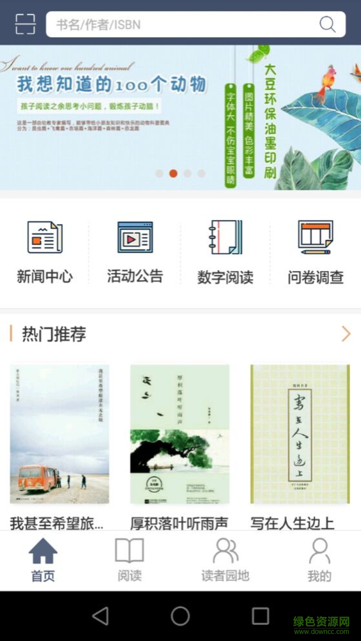 墊江圖書館 v1.1.9 安卓版 1