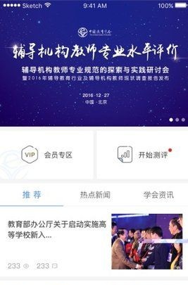 中国教育学会安全教育平台 v1.0 安卓版0