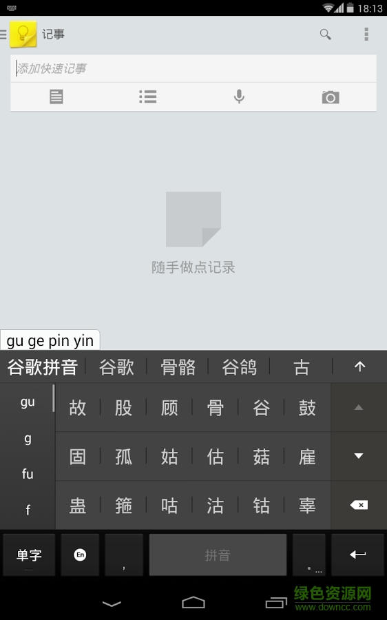 谷歌拼音输入法手机版 v4.5.2 安卓版2