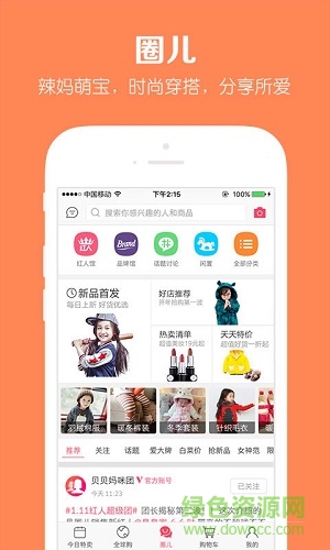 贝贝母婴正品特卖app v5.5.02 官方安卓版2