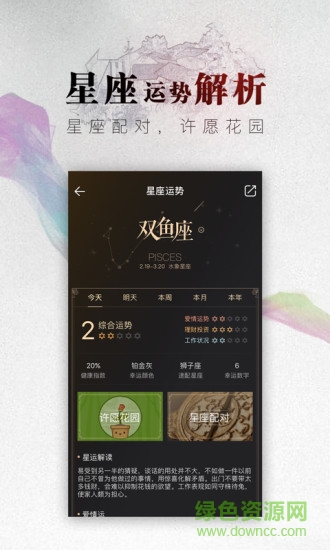寿星万年历app v1.0 安卓版2