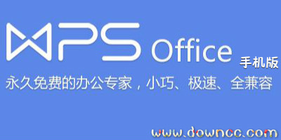 wps office哪個版本好用?wps office手機版下載-金山WPS Office移動版