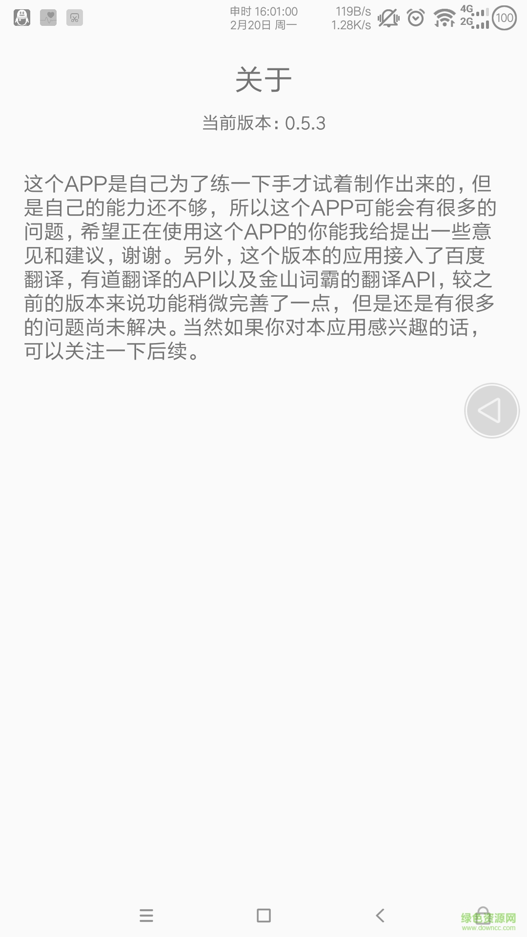 禪譯app v0.5.3 安卓版 3