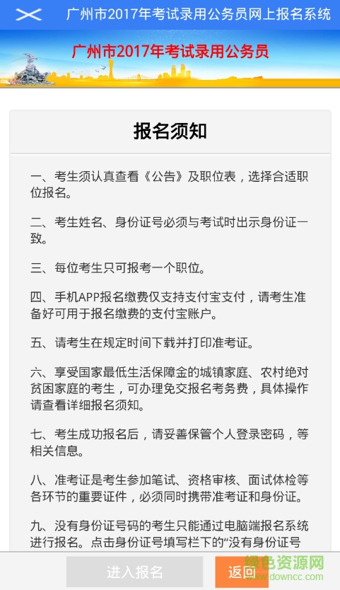 广州考录软件 v1.0.0 安卓版3