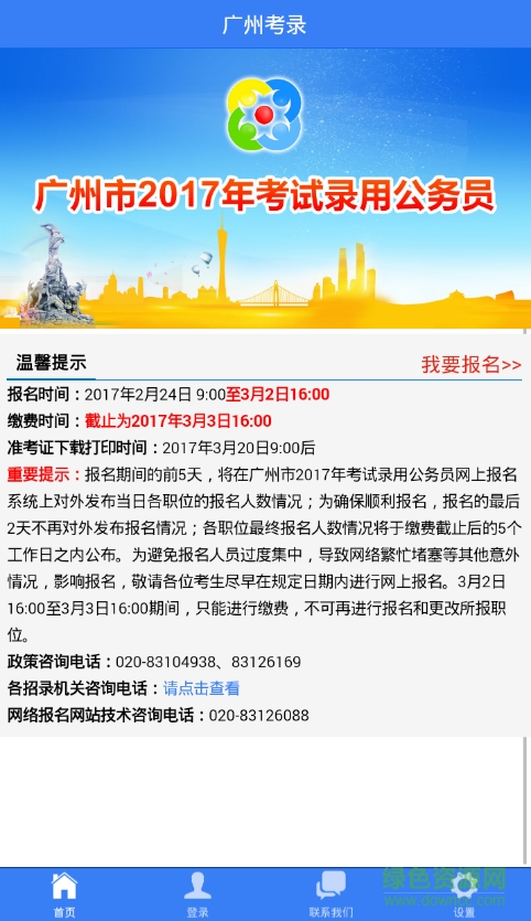 广州考录软件 v1.0.0 安卓版1