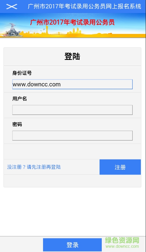 广州考录软件 v1.0.0 安卓版2