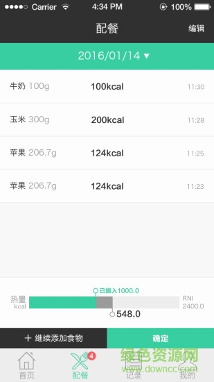 营养计算器手机版(Nutrition) v1.65 安卓版0