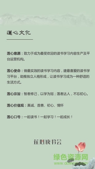 莲心读书会 v1.7.2 安卓版2