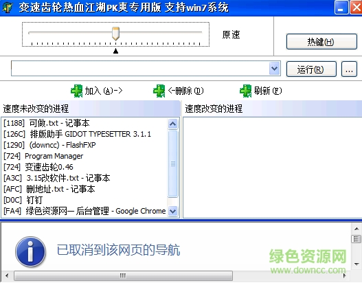 热血江湖变速齿轮软件 v0.46 绿色版0