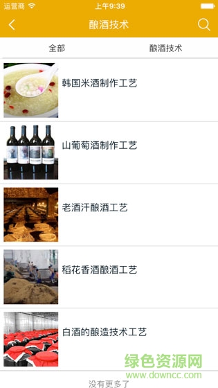 贵州好酒手机版 v1.0.0 安卓版2