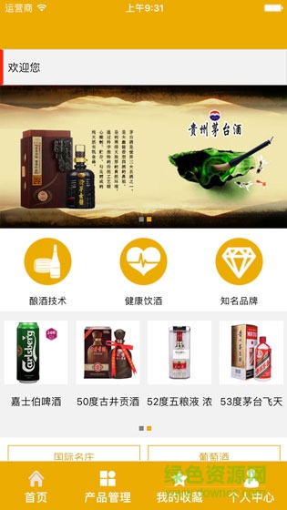 贵州好酒手机版 v1.0.0 安卓版3