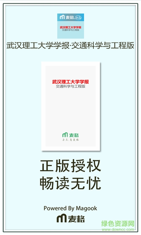 武汉理工大学学报交通科学与工程版 v3.1.73 安卓版1