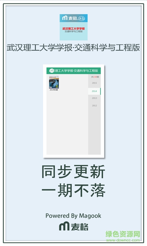 武汉理工大学学报交通科学与工程版 v3.1.73 安卓版2