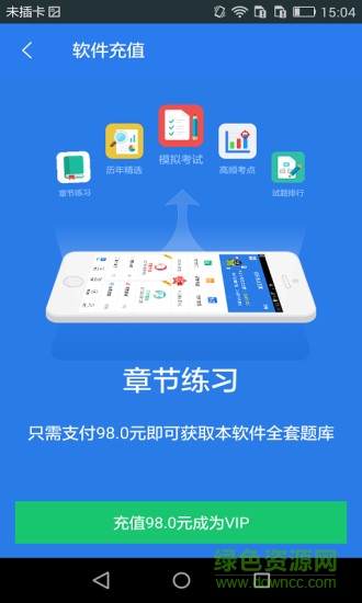 证券从业资格考试星题库app