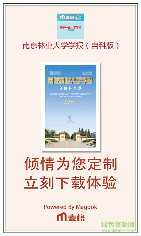 南京林业大学学报(自科版) v3.1.73 安卓版0
