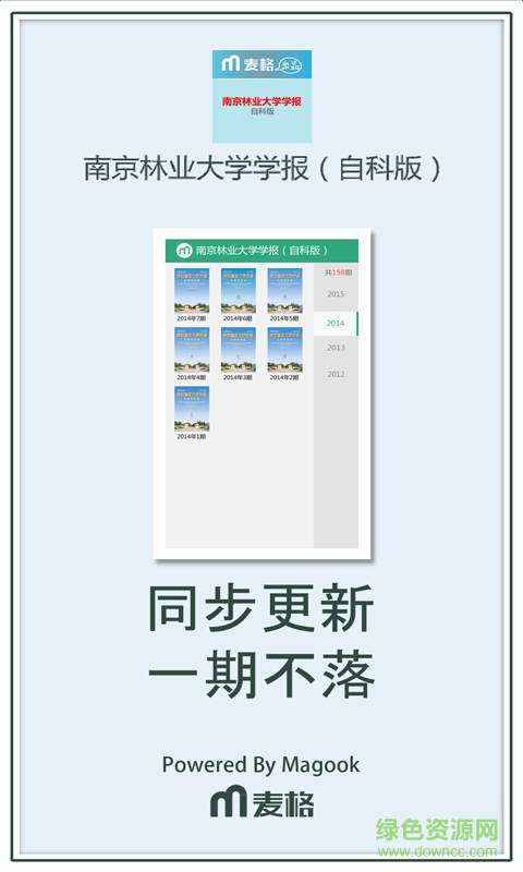 南京林业大学学报(自科版) v3.1.73 安卓版1