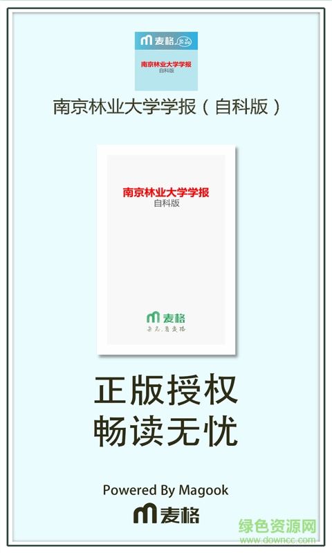 南京林业大学学报(自科版) v3.1.73 安卓版2