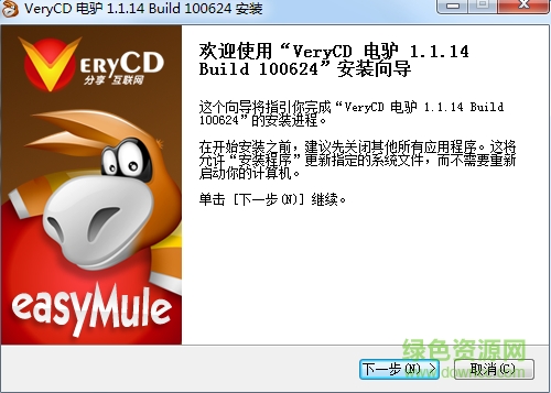 电驴老版本(easyMule) v0.48a 无限制中文安装版0