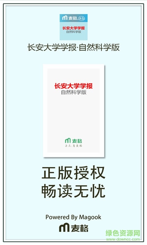 长安大学学报app下载