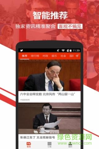 华人要闻新闻手机版 v2.44.0 安卓最新版3